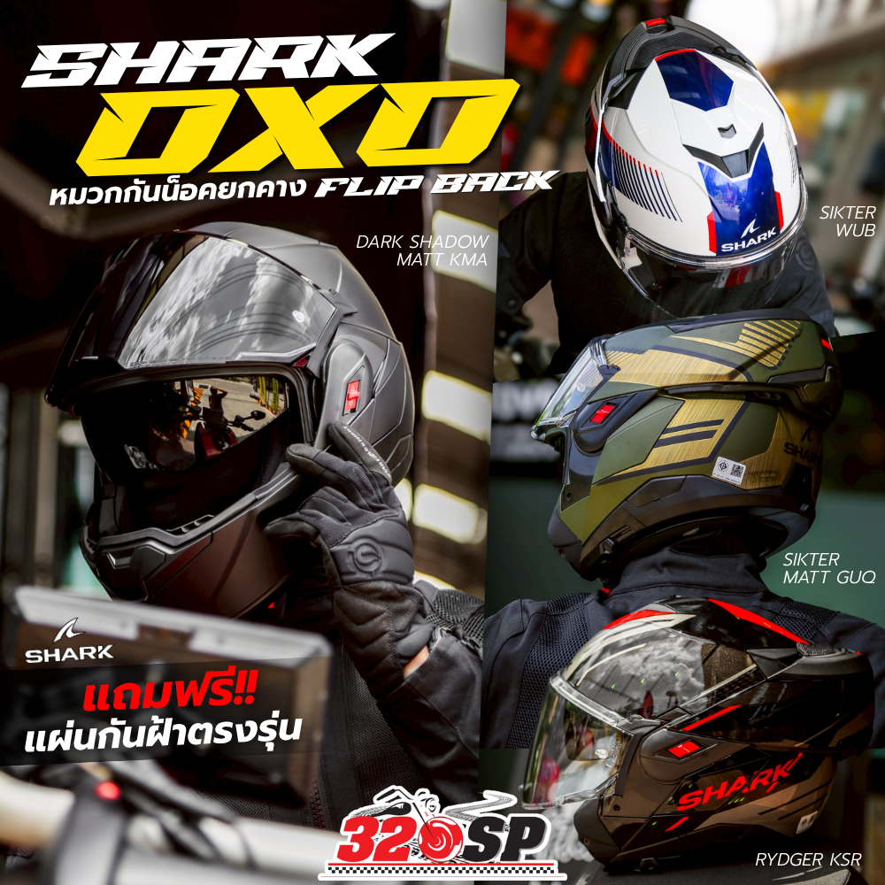 หมวกกันน็อคยกคาง SHARK OXO FLIP BACK ลายใหม่ล่าสุด ส่งไว!!! 320SP