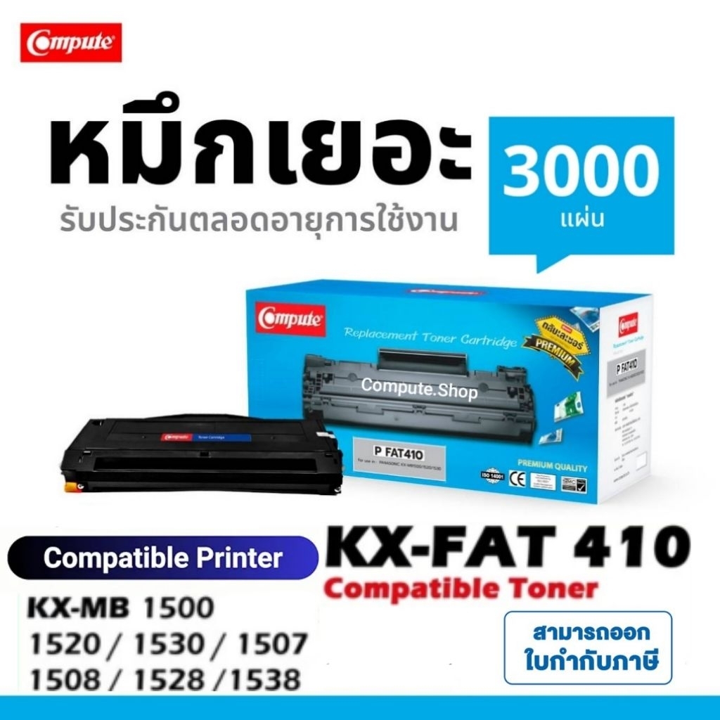 ตลับหมึก Panasonic FAT-410E FAT410E 410 หมึกเครื่อง Panasonic KX-MB1500​ KX-MB1530​ MB-1530 ดำ​คมชัด