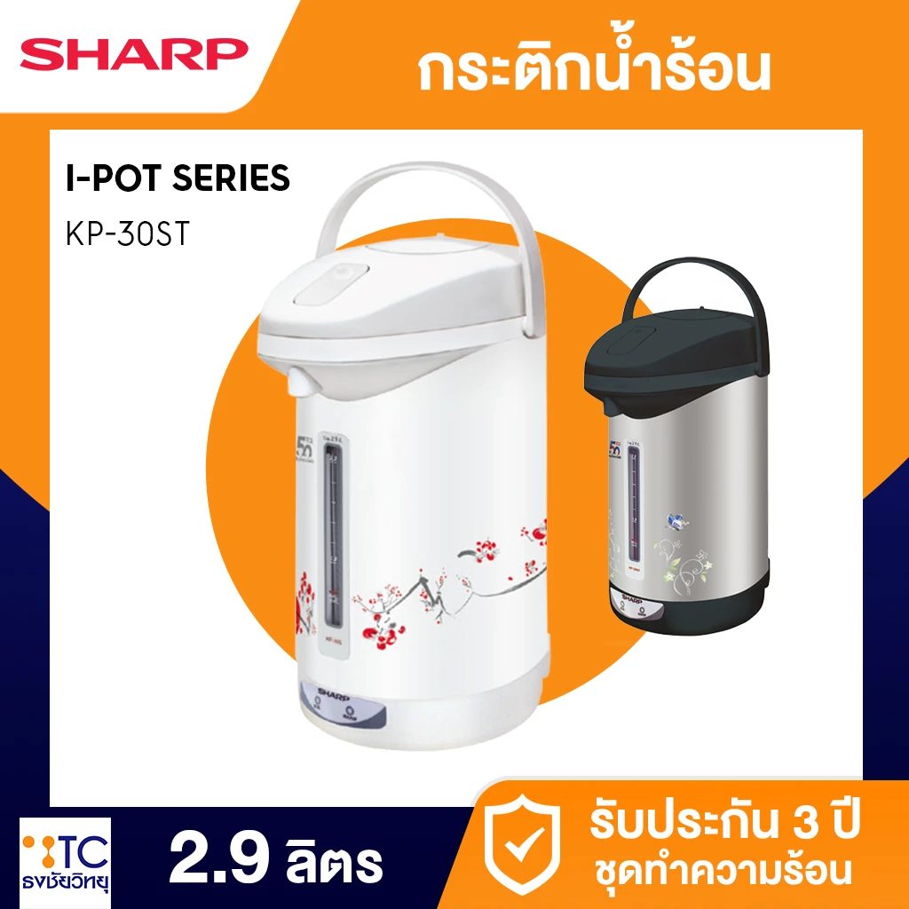 กระติกน้ำร้อน Sharp รุ่น KP-30ST