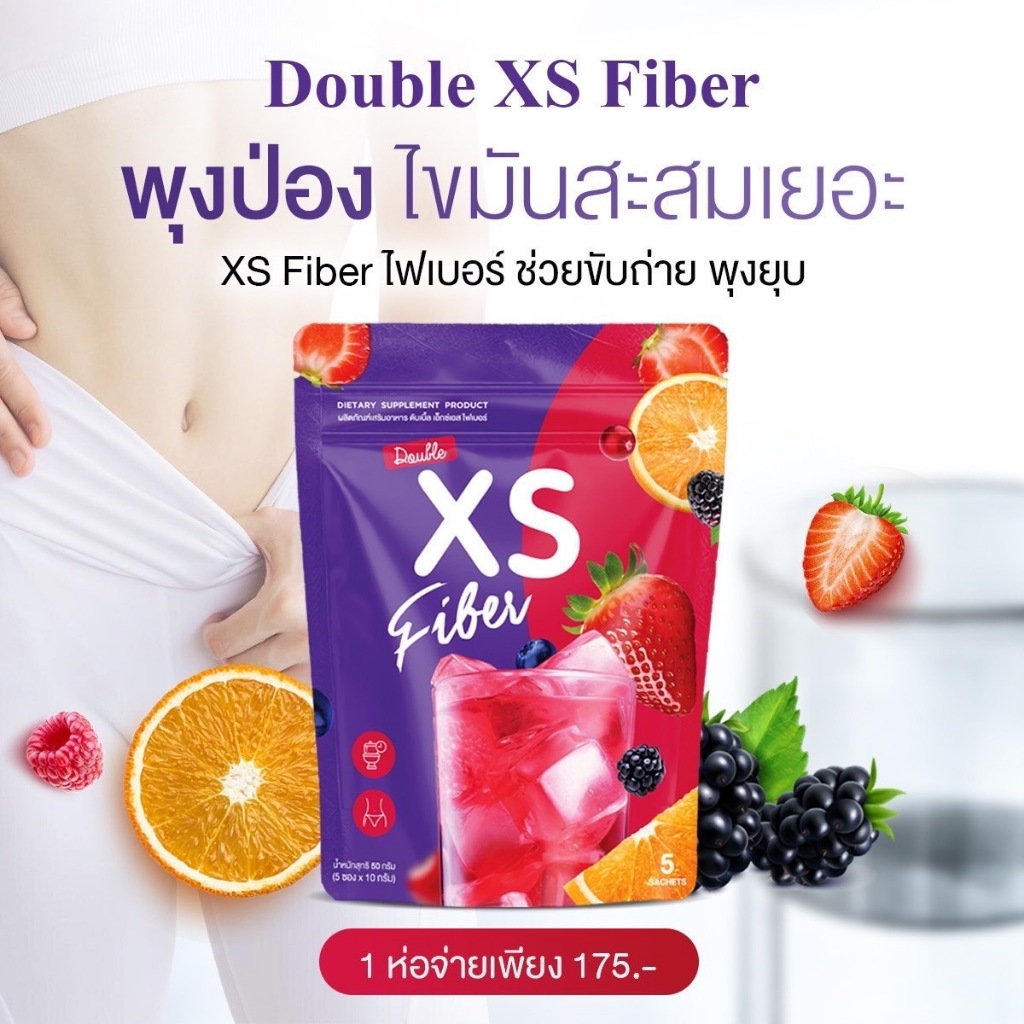 Double Xs Fiber (ดับเบิ้ลเอ็กเอสไฟเบอร์ 1 กล่อง 5 ซอง) ของแท้ส่งตรงจากบริษัท