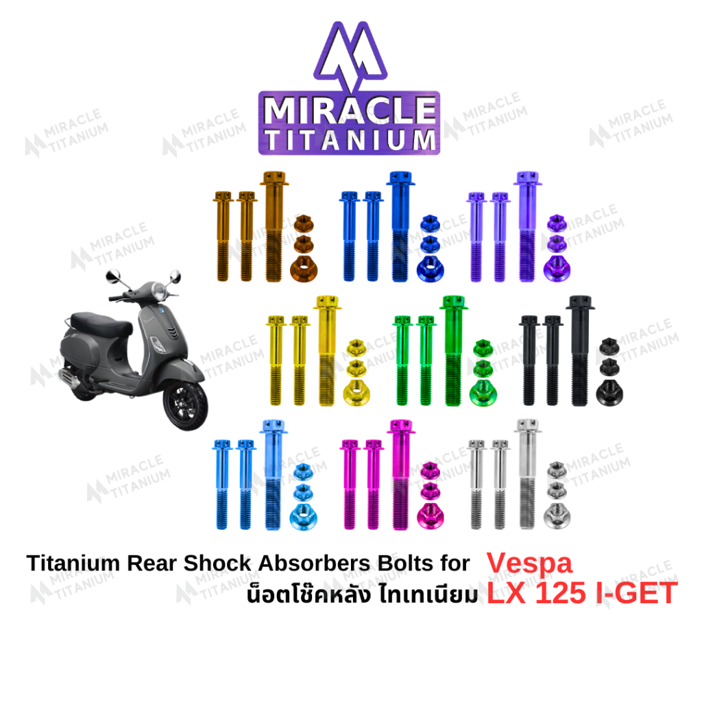 Vespa LX125 Titanium Rear Shock Absorbers Bolts น็อตโช๊คหลังไทเทเนียม