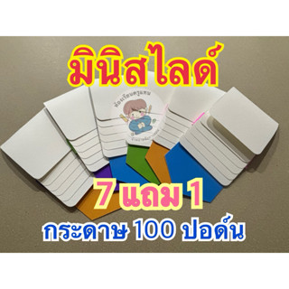 สื่อการสอนทำมือ มินิสไลด์จำนวน6หน้า
