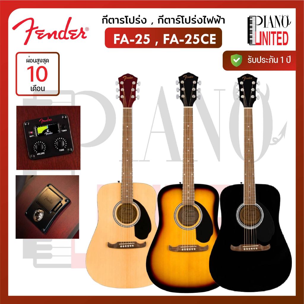 Fender FA-25 Dreadnought 🪕กีตาร์โปร่ง🪕, FA-25CE 🪕กีตาร์โปร่งไฟฟ้า🪕 ของแท้100%✅มีรับประกัน⚙️มีหน้าร้า