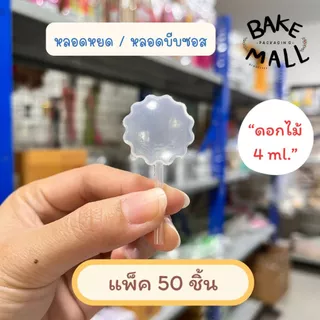 พร้อมส่ง🎉✅ หลอดหยดสี หัวใจ ดาว ทรงกลม ดอกไม้ กลมแบน ทรงกระบอก 3-4 ml. แพ็ค 10-50 ชิ้น ตกแต่งหน้าขนม ดรอปเปอร์หยดสี