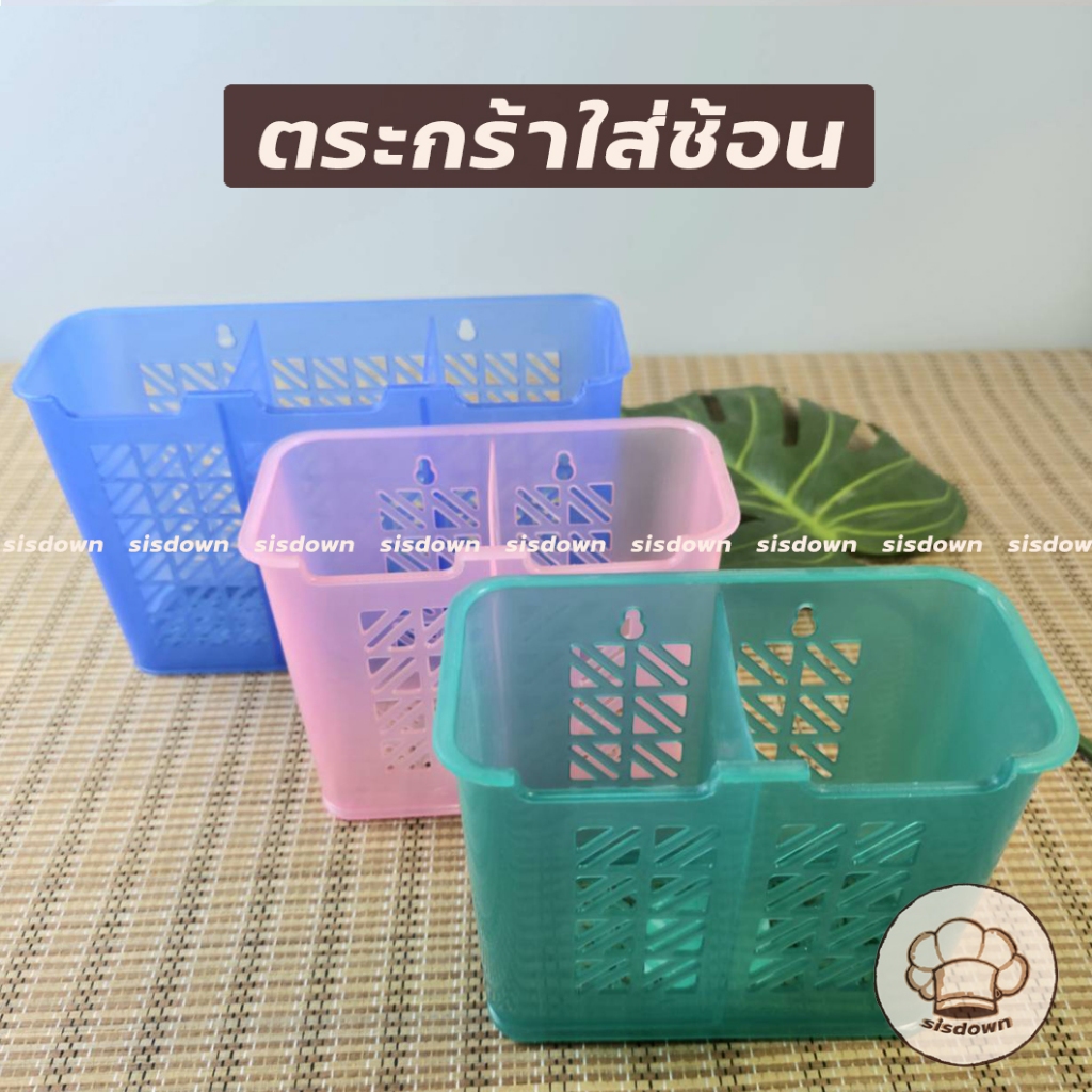 ตะกร้าใส่ช้อน 3ช่อง 2ช่อง ทำจากพลาสติกสีหวาน ตะกร้าใส่อเนกประสงค์ มีช่องแบบแยก (คละสี)