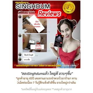 SINGHDUM X2 *ไม่ระบุชื่อสินค้าหน้ากล่อง* แกร่ง ทน เพิมขนาดน้องชาย 9นิ้วไม่เกิuจริง อาหารเสริมชาย