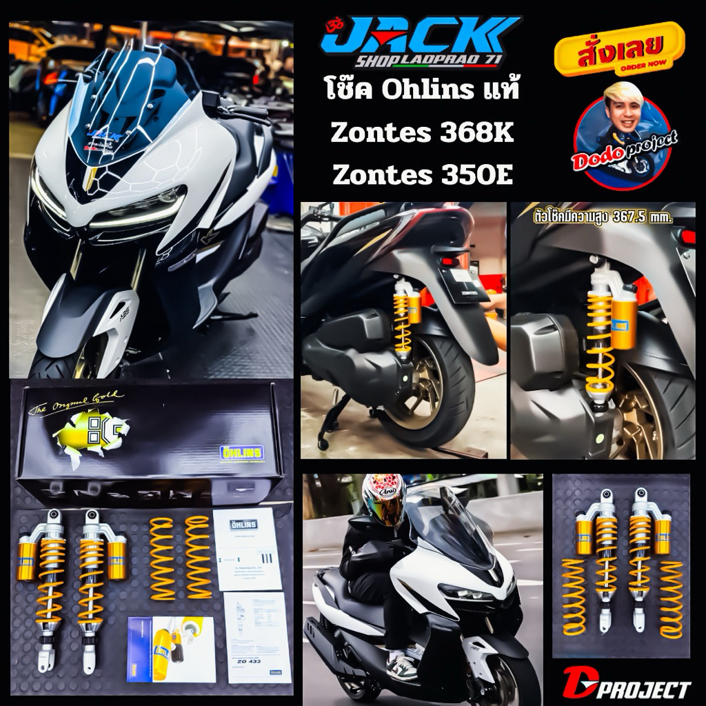โช๊คหลัง Ohlins Zontes 368K 350E แท้ 100%