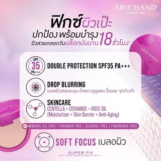 Srichand Super Fix Powder แป้งฟิกซ์ผิว คุมมัน 18 ชม. SPF35 PA+++