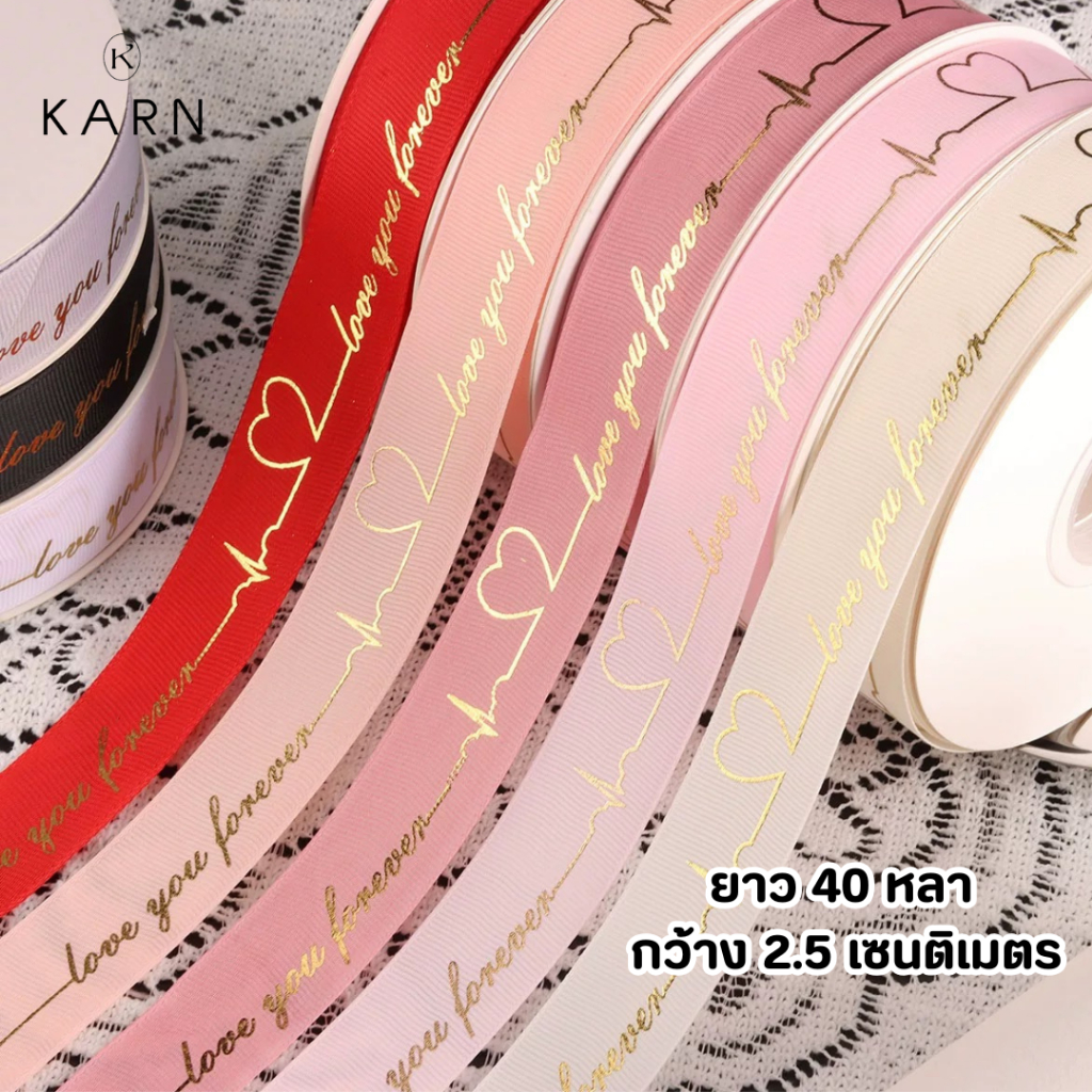 (40หลา) ริบบิ้นผูกของขวัญ ผูกเค้ก ช่อดอกไม้ พิมพ์ลายสีทอง love you forever ขนาด 2.5 cm พร้อมส่งจากไทย