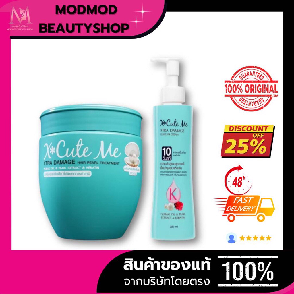 (แพ็คคู่) (ทรีทเม้นท์450มล.+ลีฟอิน) XCute Me Hair Treatment leave in เอ็กซ์คิวท์มี