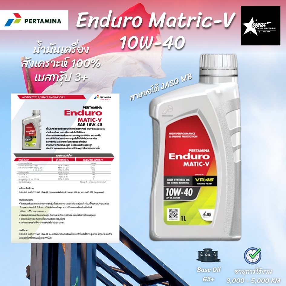 น้ำมันเครื่องมอเตอร์ไซค์ ENDURO (เอ็นดูโร่) Matic-V 10W-40 JASO MB สังเคราะห์แท้ (กลิ่นหอม) ขนาด 1 ล