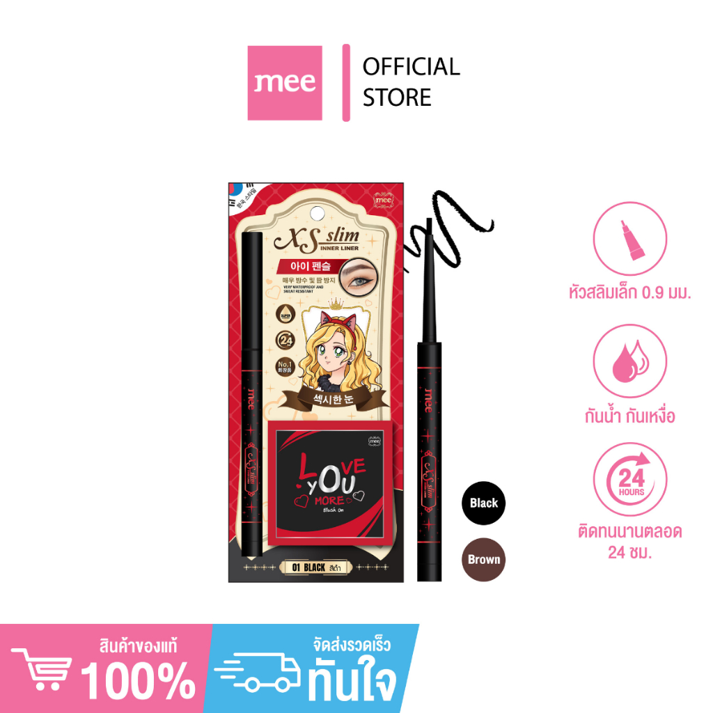 (*No.1 กันน้ำมาก) อินไลเนอร์หัวเล็กสุด0.9มม Mee XS Slim Inner Liner เนื้อเจล นุ่มลื่นFREEบลัชออน