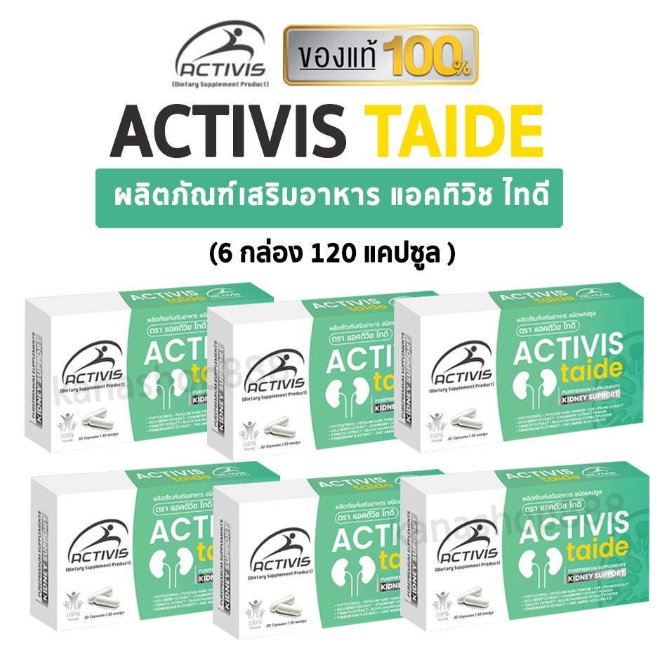Activis Taide 30 Caps แอคติวิช ไทดี ( 6 กล่อง)