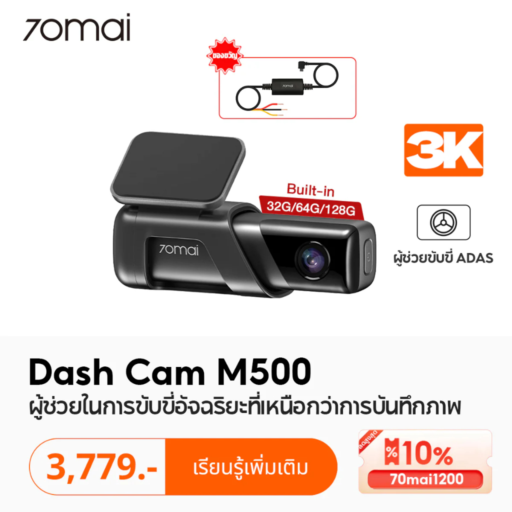 [กล้องติดรถยนต์]ความละเอียดสูงพิเศษ70mai M500 Dash Cam 3K 1944P ADASกล้องติดรถ กล้องรถยนต์ กล้องหน้า