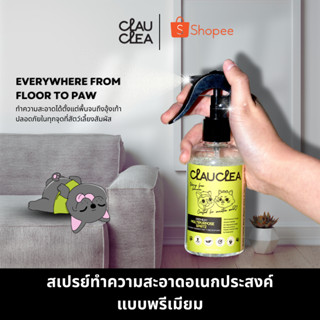 คลอเคลีย สเปรย์ทำความสะอาดอเนกประสงค์ จากธรรมชาติ Food grade…