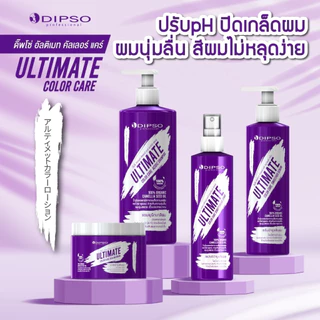 Dipso Ultimate Color Care ดิพโซ่ อัลติเมท คัลเลอร์ แคร์ แชมพู/มาส์ก/เซรั่ม/สเปรย์