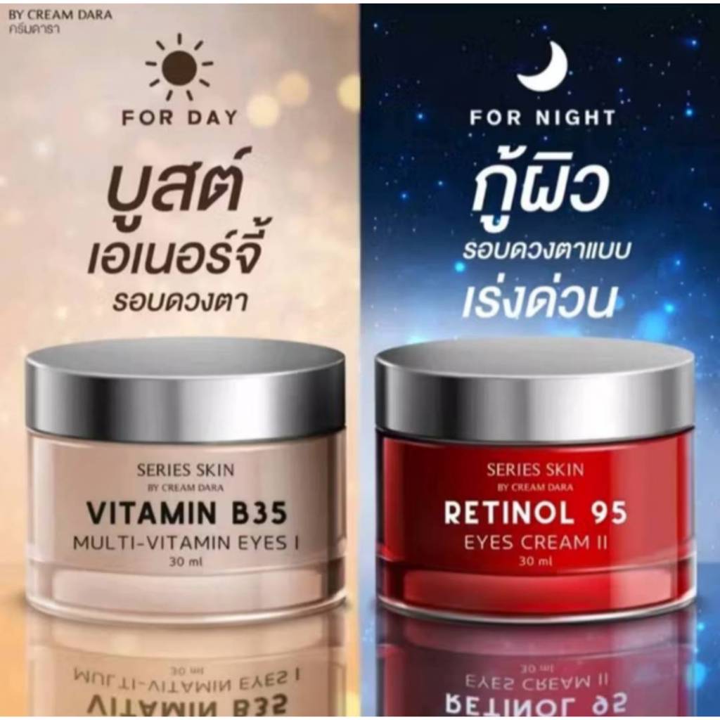 EYE CREAM DAY & NIGHT อายครีม