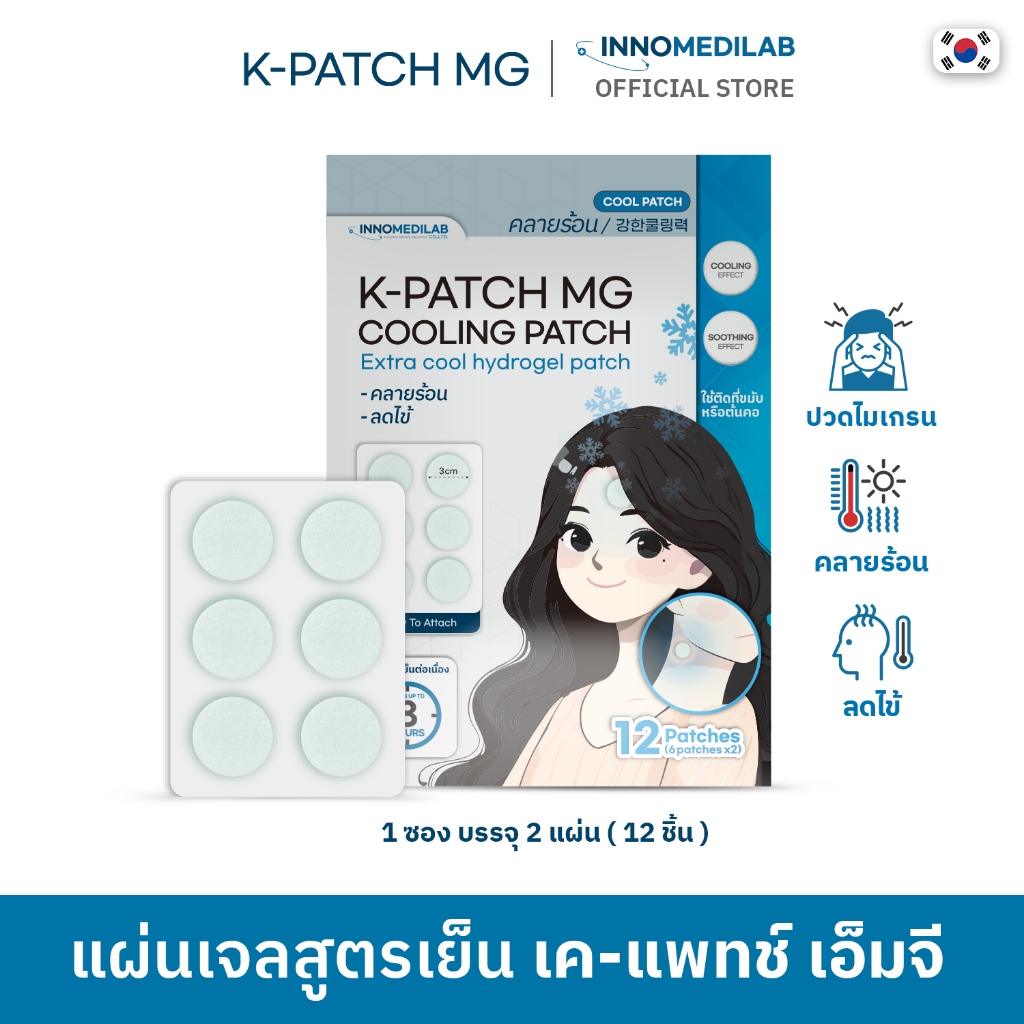 [ 1 ซอง ] K-PATCH MG Cooling patch เค-แพทช์ แผ่นแปะไมเกรน ลดไข้ คลายร้อน  แผ่นแปะ แก้ปวด ลดไมเกรน ( 1ซอง 2แผ่น 12ชิ้น )