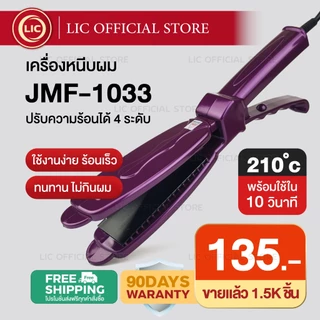 เครื่องหนีบผม CKL 719 JMF 1011 / 1066 / 1022 / 818 / 9934 / 8866 ของแท้100% ร้อนเร็ว ม้วนผม หนีบเงา ยืดผม