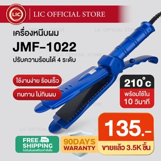 เครื่องหนีบผม CKL 719 JMF 1011 / 1066 / 1022 / 818 / 9934 / 8866 ของแท้100% ร้อนเร็ว ม้วนผม หนีบเงา ยืดผม