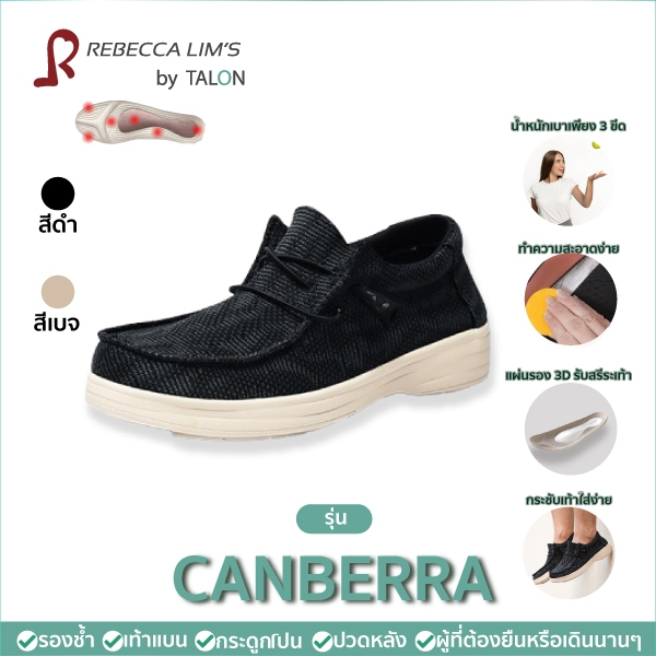 [พร้อมส่ง] รองเท้าเพื่อสุขภาพ Rebecca Lim's by TALON รุ่น Canberra   แก้ปัญหาสุขภาพเท้า รองช้ำ เท้าแ