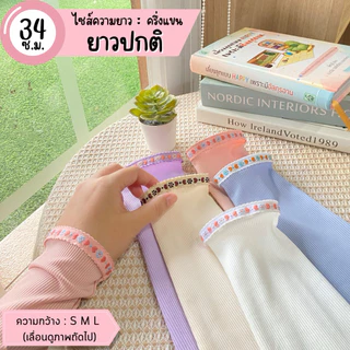 ปลอกแขนitenough✨Armband Heart Collection ความยาวปกติ (ครึ่งแขน)34เซนติเมตร