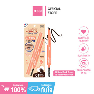 +(No.1ขายดี) เขียนคิ้วออโต้ Mee Love Actually Eyebrow Pencil…