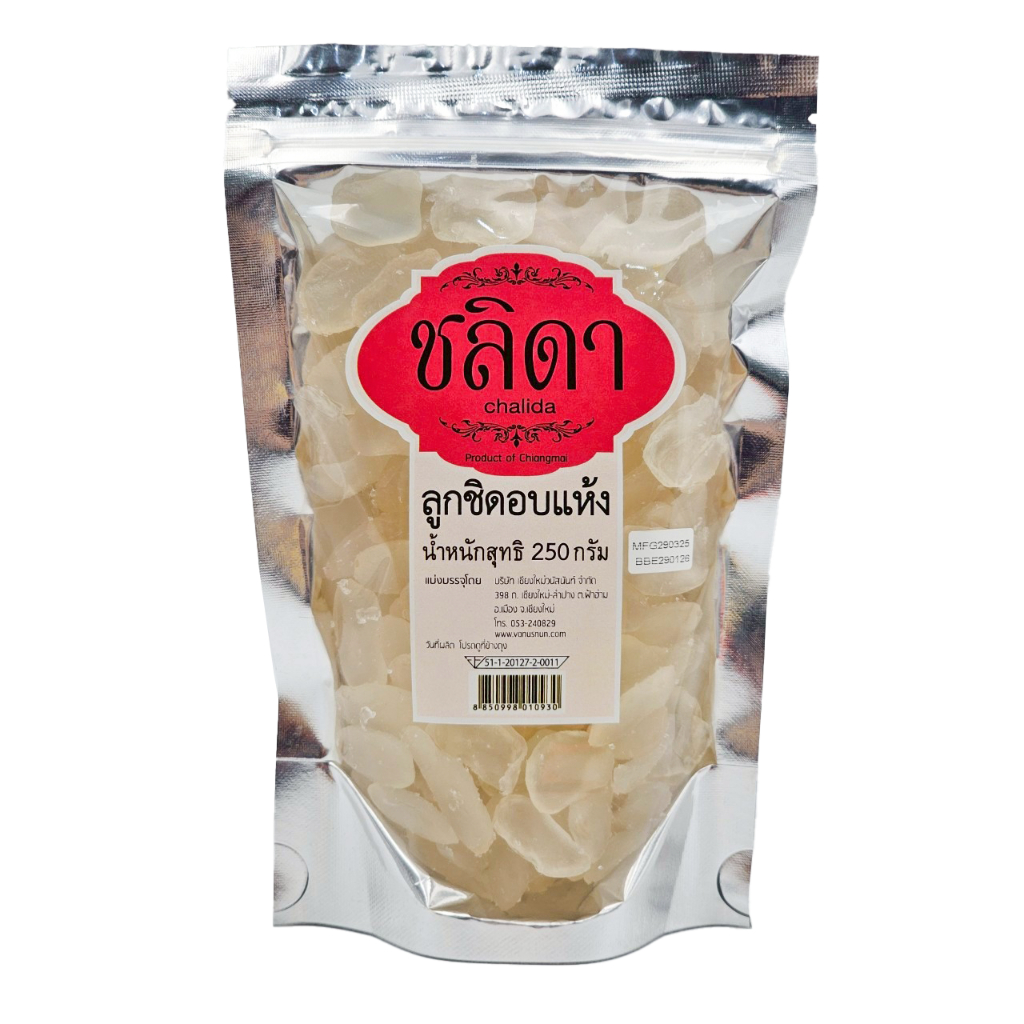 ลูกชิด 250 กรัม  ชลิดา