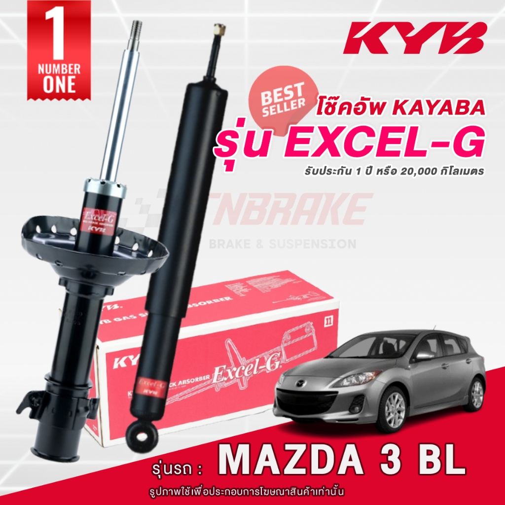 KYB Excel-G โช๊คอัพ หน้า-หลัง Mazda 3 (BL) ปี 2011-2013 มาสด้า 3 บีแอล โช้ค Kayaba คายาบ้า