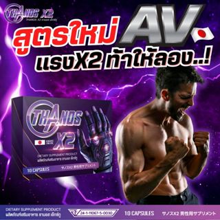 สูตรใหม่อัปเกรด THANOS X2 ธานอส เอ๊กซ์ทู อาหารเสริมสุขภาพ บำ…