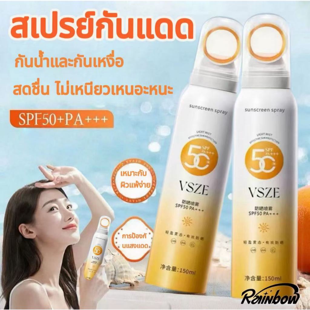 สเปรย์กันแดด กันแดด Sunscreen Spray SPF50++ ใช้ได้ทั้งหน้าและตัว ละอองบางเบา ฉีดทับเมคอัพได้ กันน้ำ กันเหงื่อ 150ml