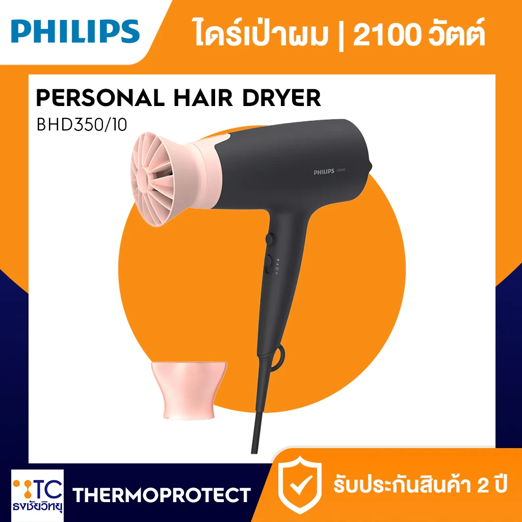 ไดร์เป่าผม Philips รุ่น BHD350