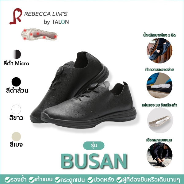 [พร้อมส่ง] รองเท้าเพื่อสุขภาพ Rebecca Lim's by TALON รุ่น Busan สี Black Pu สำหรับคนที่เป็นรองช้ำ เท