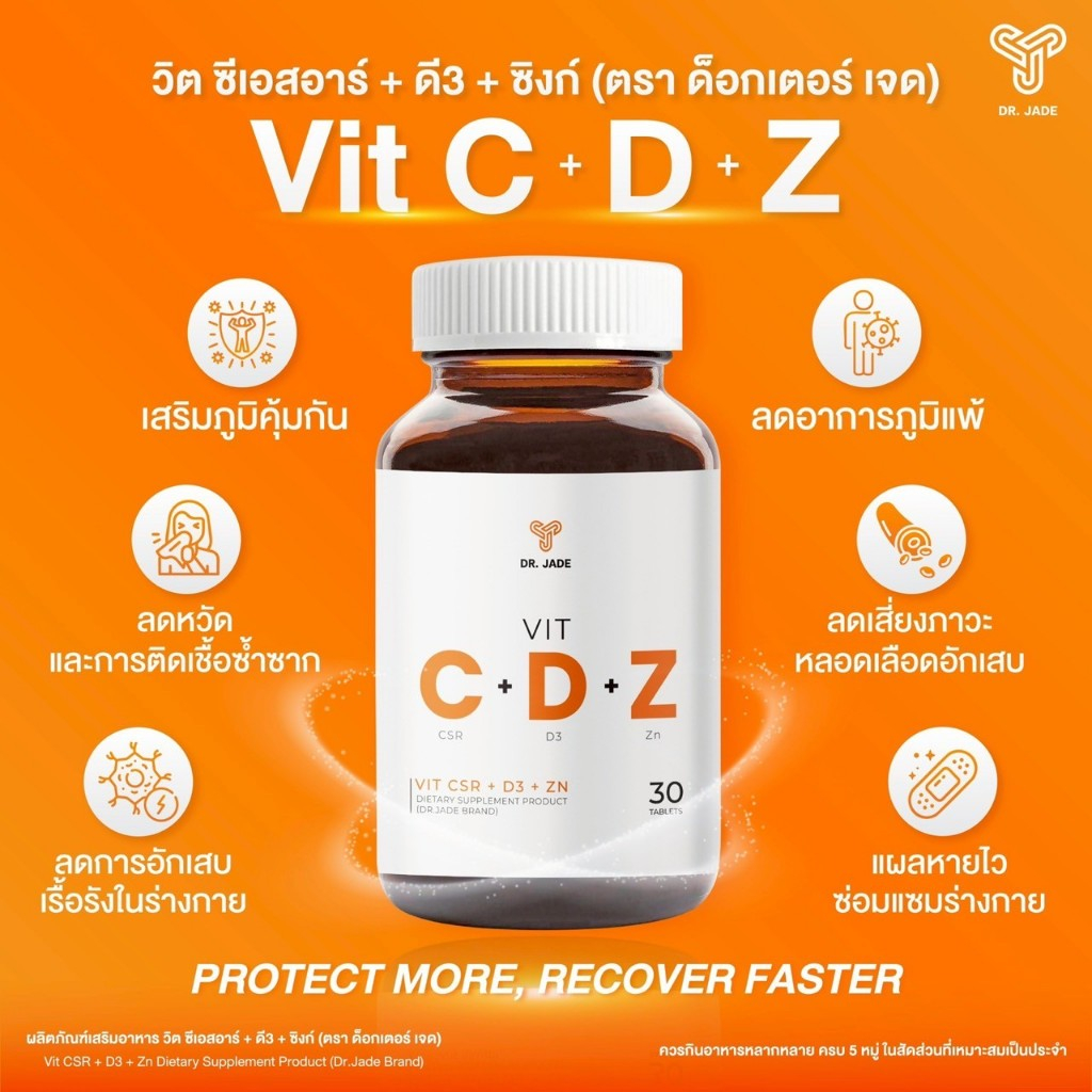 1 แถม 1 !!! VIKKASKINCARE Dr.Jade Vit C + D + Z Dietary Supplemet Product ผลิตภัณฑ์เสริมอาหาร วิต ซีเอสอาร์ + ดี3+ ซิงก์