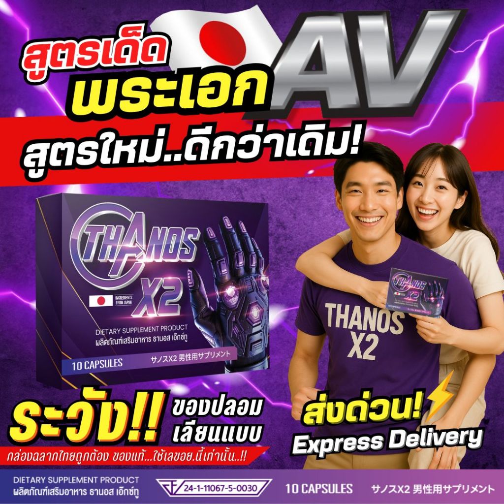 *โปรพิเศษใน SHOPEE เท่านั้น*สูตรใหม่ดีกว่าเดิม THANOS X2 บำรุงครบตามใจ ลูกค้าการันตีรีวิวเพียบ