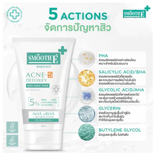 Smooth E Acne-5 Detoxify Non-Ionic Foam [50 ml. / 120 ml.] โฟมล้างหน้าลดสิว เสริมปราการผิวคุมมัน สิว