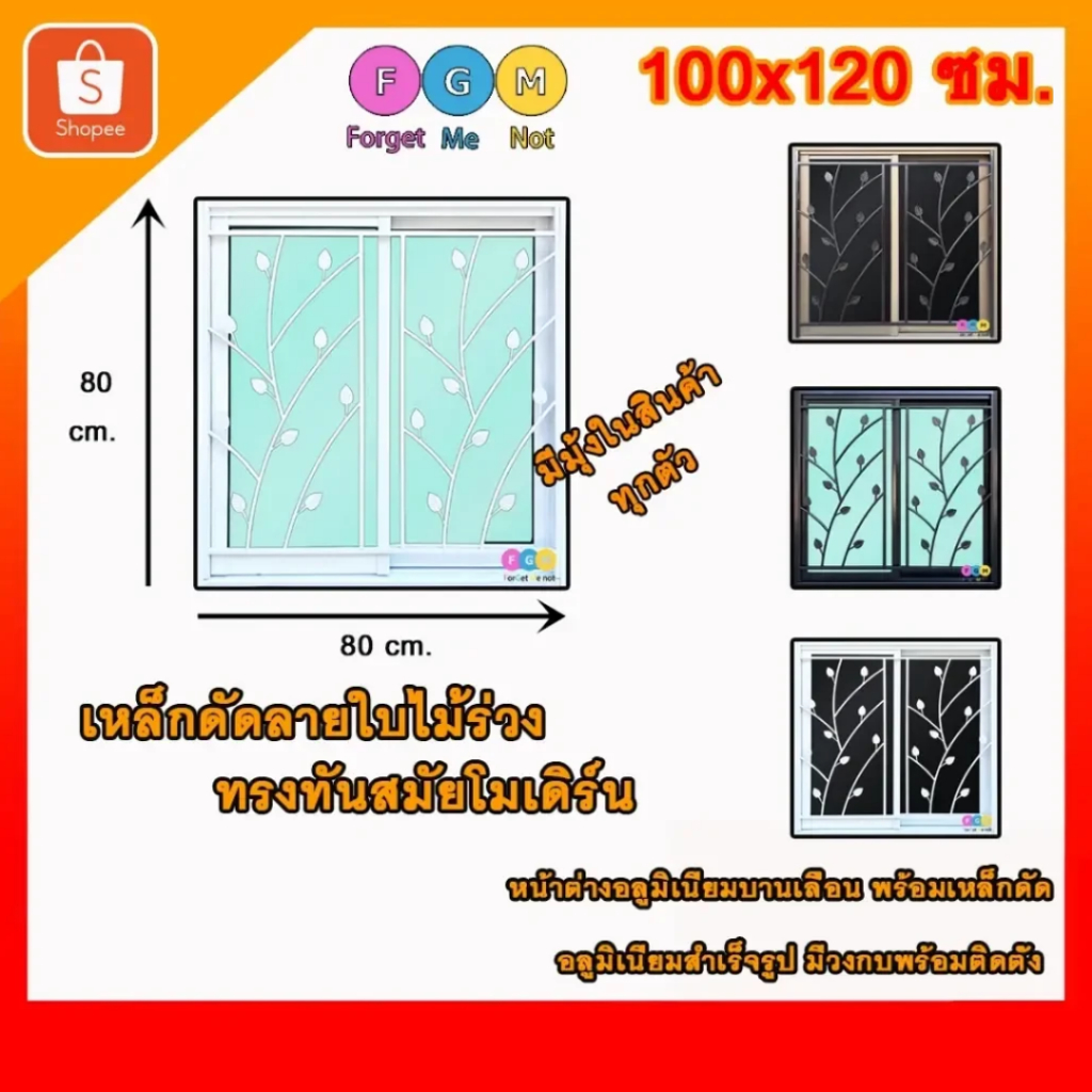 [สินค้ามี รับประกัน!!] หน้าต่างขนาด 100x120 ซม. ใส่เหล็กดัดใบไม้ร่วง หน้าต่างอลูมิเนียมมีเหล็กดัด หน้าต่างบานเลื่อน2ช่อ