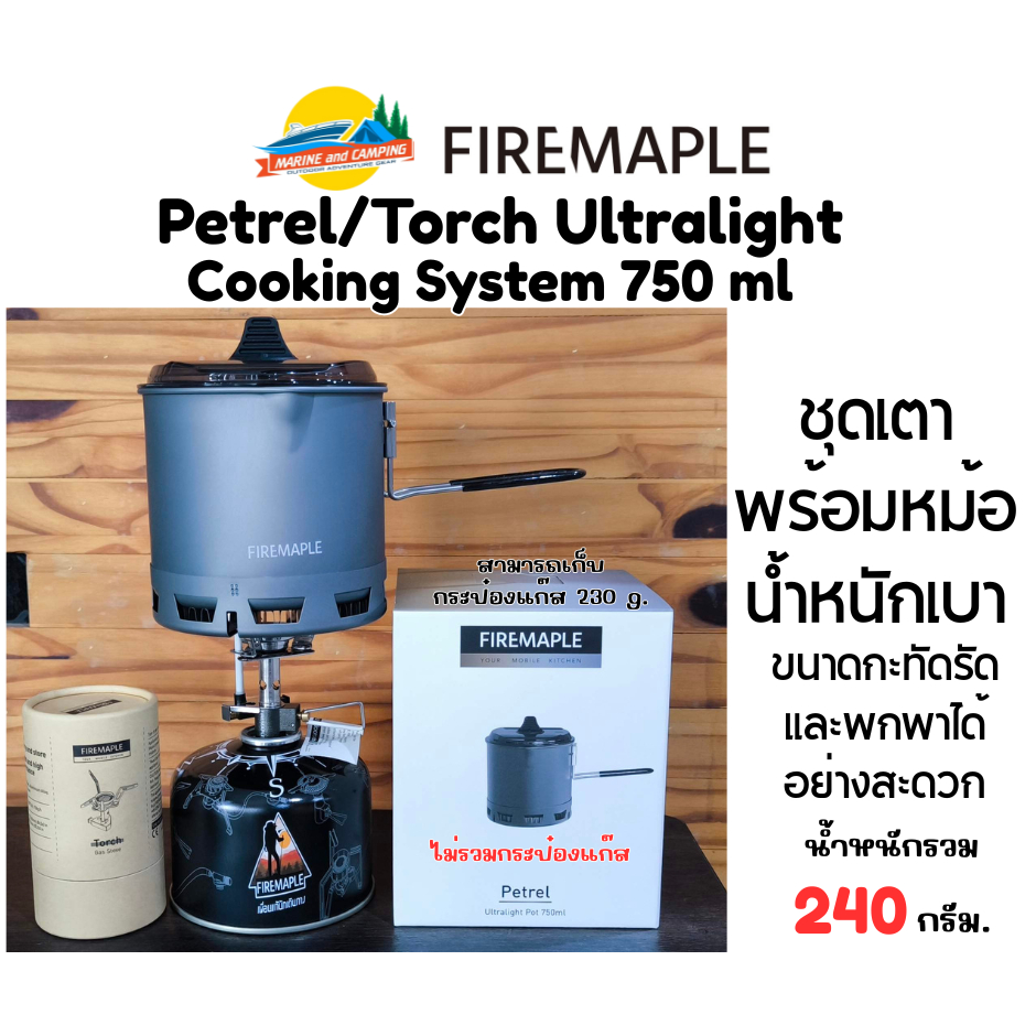 FireMaple Petrel/Torch Ultralight  Cooking System 750 ml ชุดเตาพร้อมหม้อน้ำหนักเบา