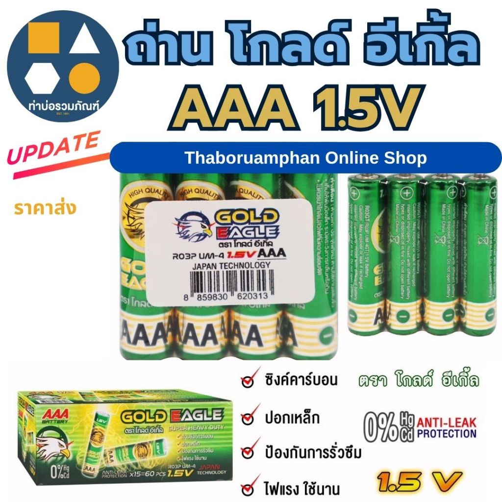ถ่านAAA ถ่านAA 1.5 V ถ่านรีโมท ถ่านนาฬิกา ถ่านไฟฉาย (60ก้อน/กล่อง)