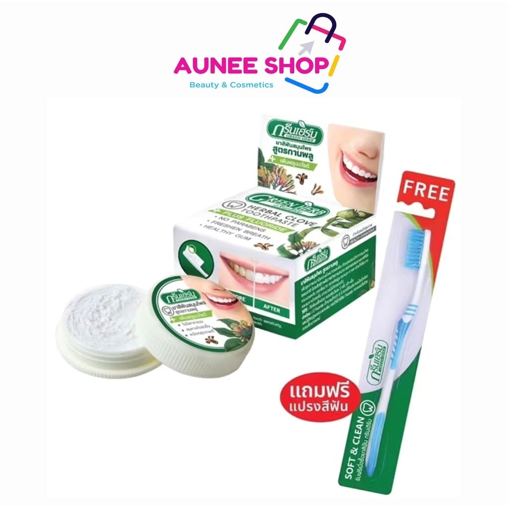 ส่งฟรี/มีไลฟ์  ซื้อหนึ่งแถมหนึ่ง ยาสีฟัน กรีนเฮิร์บ  Green Herb ยาสีฟันกรีนเฮิร์บ ซื้อใหญ่แถมเล็ก