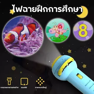 Dtxbabyshop ของเล่นไฟฉายโปรเจคเตอร์ HD 24/32/56 ไฟฉายเด็กของเล่นเด็ก รูปภาพสัตว์และรถสีสันสดใส