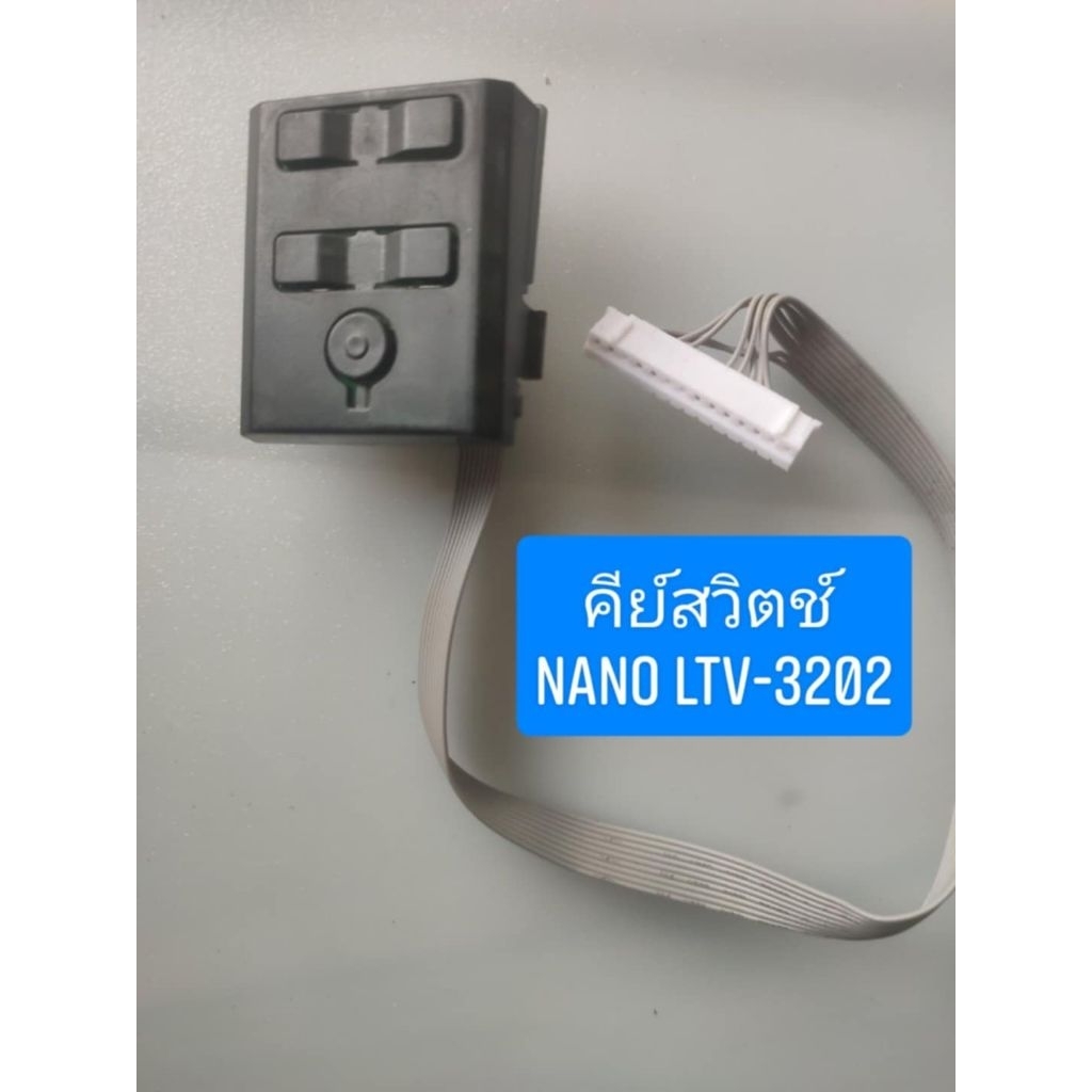 คีย์สวิตช์ NANO LTV-3202 อะไหล่แท้ถอดมือสอง