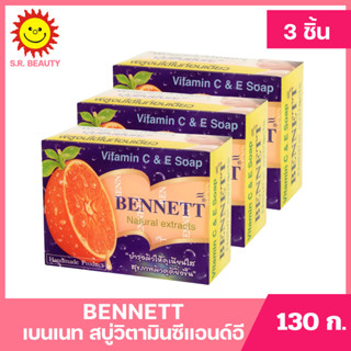 [ 3ชิ้น ] Bennett เบนเนท สบู่ วิตามินซีแอนด์อี ขนาด 130 กรัม…