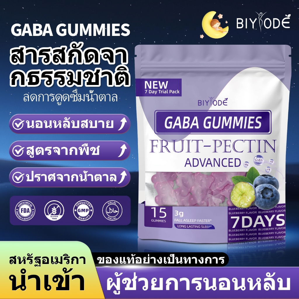 BIYOED GABA SLEEP DEEP Gummies นอนหลับเป็นเวลานาน ช่วยให้คุณผ่อนคลายและนอนหลับ Food Supplements Vita