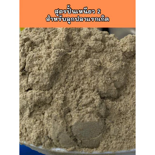 อาหารปลาสวยงามปั้นเหนียวสูตร2 ขนาด300กรัม,500กรัมและ 1,000กรัมแถมฟรีอีก150กรัม+วิตามิน1ซอง