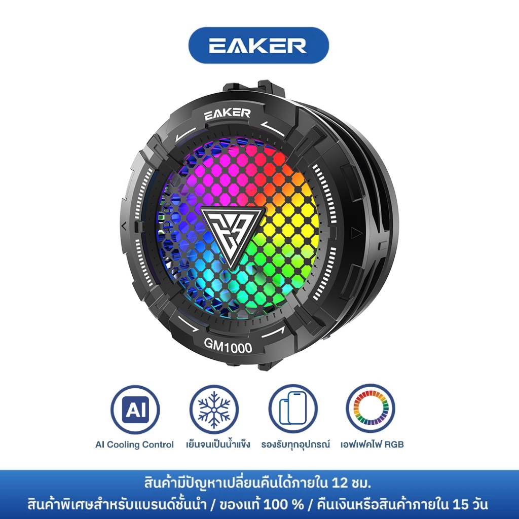 EAKER พัดลมระบายความร้อน กำลังไฟ 27W เย็นจนเป็นน้ำแข็ง เกมเมอร์ต้องมีเล่นเกมไม่มีร้อน GM1000 มีAi