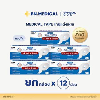 เทปปิดแผลแบบใส เยื่อกระดาษ (ยกกล่อง 12 ม้วน) Kleanpore Kleantrans ทรานสปอร์ ไมโครปอร์ transpore