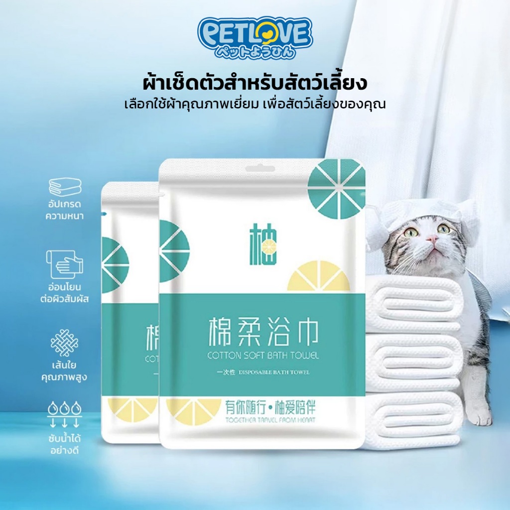 ผ้าขนหนู แบบใช้แล้วทิ้ง ผ้าเช็ดตัว ผ้านุ่มพิเศษ เพิ่มความหนา ผ้าคอตตอน เส้นใยจากพืช สัตว์เลี้ยงใช้ได้