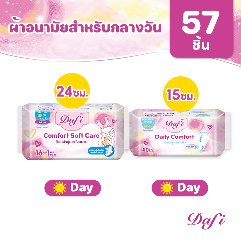 Dafi ผ้าอนามัยสำหรับกลางวัน & กลางคืน, 15&24 ซม, 57 ชิ้น(2 แพ็ค)