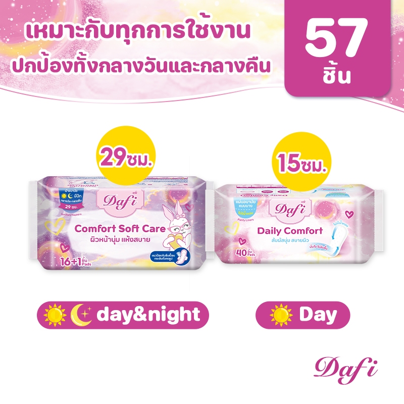 [ปกป้องทั้งกลางวันและกลางคืน] Dafi ผ้าอนามัยสำหรับกลางวัน & กลางคืน, 15&29 ซม, 57ชิ้(2 แพ็ค)